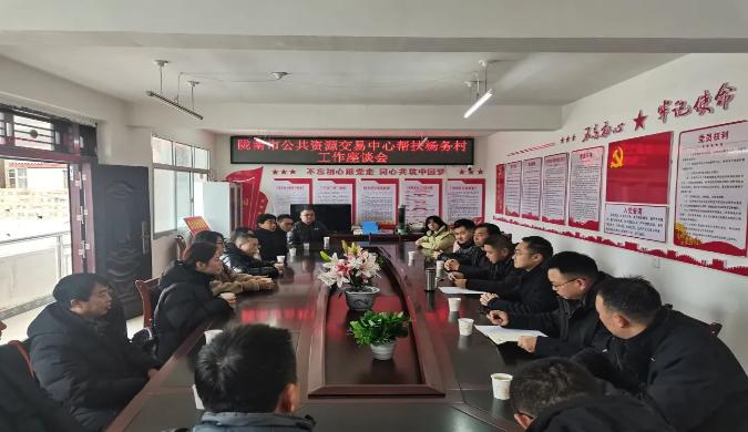 隴南市公共資源交易中心在黃坪鎮(zhèn)楊務村召開幫扶工作座談會并開展春節(jié)前走訪慰問活動